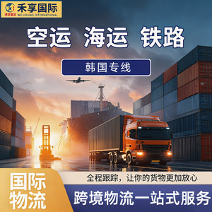 Logistique internationale Chine Corée, fret express LCL, transport maritime, terrestre et aérien, livraison de colis, transport multimodal transfrontalier - Product Image 5