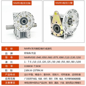 Worm gear reducer NMRV040 050 063 motor with self-locking small <strong>gearbox</strong> - Product Image 2