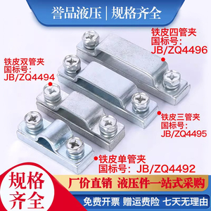 Steel Pipe <b>Clamps</b> Jb Zq4492 4494 4495 Single Double Triple Quadruple Pipe Hydraulic Marine Cable <b>Clamp</b> - Product Image 5
