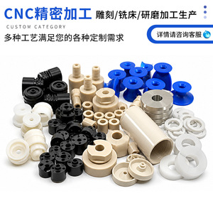 บริการปรับแต่งชิ้นส่วนพลาสติกไนลอน POM ด้วยเครื่องจักร CNC สำหรับชิ้นส่วนที่ไม่ได้มาตรฐาน ใช้ในเครื่องใช้ไฟฟ้าภายในบ้าน - Product Image 2