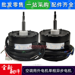 YDK-165E-4 Air Conditioner <b>Fan</b> <b>Motor</b> 220V 165W Single Phase Asynchronous Outdoor Unit <b>Motor</b> - Product Image 2