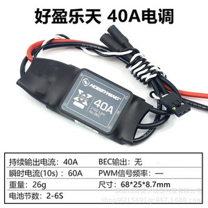 Hobbywing 20A ESC 52.4*21.5*7mm pour drone multi-axes avec prise en charge de batterie 3-4S - Product Image 3