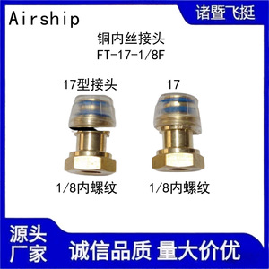 Airship 50 149 Brass <b>Quick</b> Connector 17mm Plug In For Barometric Sensor <b>Link</b> - Product Image 5
