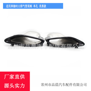 Tuyau d'échappement Mercedes-Benz W212 à trou unique en acier inoxydable noir brillant modèle 2014-2016 - Product Image 4