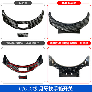 Boîte d'accoudoir pour Mercedes-Benz Classe C GLC, panneau de commande A2056803407, style fibre de carbone - Product Image 1