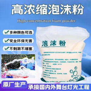 Poudre de mousse pour machines à mousse, parcs aquatiques, maternelles, haute concentration, blanc rose, YG-Foam Powder - Product Image 6