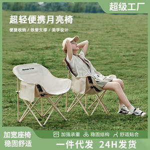 Mountains To Sea Portable Moon Chair Folding Outdoor Garden Chair 57Cm Wide Casual Style - Product Image 5