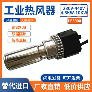 Industrial Air Heater 5-10KW Stainless Steel Electric Motor Hot Air Gun For Heating Packaging And Heat Shrinking - Product Image 4