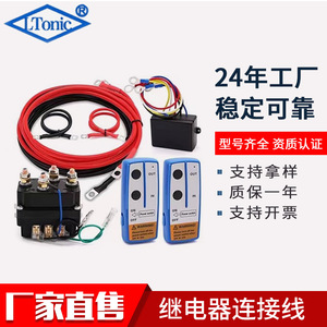 Relé Solenoide para Cabrestante 250A 12V de Plástico para Actualización con Control Remoto y Kit de Cableado - Product Image 5