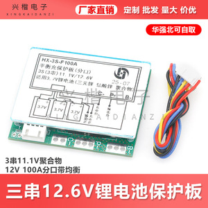 Placa de Protección de Batería de Iones de Litio HX-3S-P100A 3S 12.6V 100A con Balance para Bicicletas Eléctricas y Scooters - Product Image 5