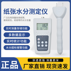 KMS800P <b>Paper</b> Moisture Meter 5-95 Digital Display High Precision <b>Waste</b> <b>Paper</b> Measurement - Product Image 5