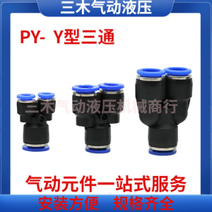 ข้อต่อลมแบบเชื่อมต่อเร็ว Py4 6 มม. ชนิด Y พลาสติก สำหรับท่อขนาด 10 12 14 16 มม. - Product Image 5