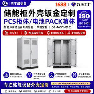 Battery <b>Box</b> Server Rack SPCC <b>Metal</b> Cabinet Powder Coated Customizable For Energy Storage System - Product Image 4