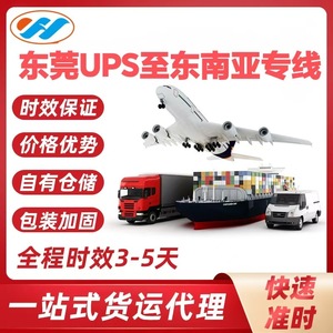 Envío de Carga Internacional Express de UPS, Línea Dedicada de Dongguan al Sudeste Asiático, Entrega al Día Siguiente, Recogida el Mismo Día, Rápido - Product Image 5