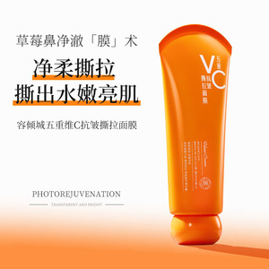 Masque peel-off à cinq plis à la vitamine C de Rong Qingcheng, 80 g, anti-rides, nettoyant les pores, hydratant pour les peaux grasses - Product Image 2