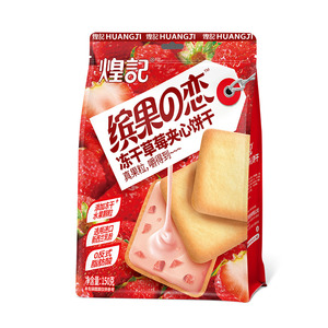 Bán buôn 150g bánh sandwich dâu tây đông khô bánh quy tùy chỉnh hộp ngon trái cây có hương vị kem ngọt giòn - Product Image 2