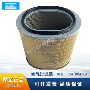 ไส้กรองอากาศ Atlas Copco รุ่น 1641004757 แบบกระบอก ทำจากกระดาษ สำหรับเครื่องอัดอากาศ - Product Image 5