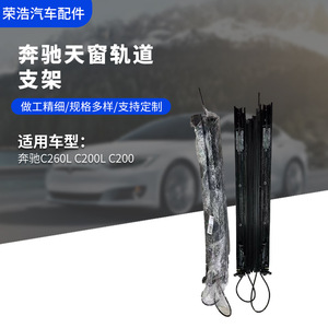 ชุดรางซันรูฟเมอร์เซเดส-เบนซ์ สีดำ สแตนเลส สำหรับ C200L C260L GLC300 อะไหล่ทดแทน - Product Image 3