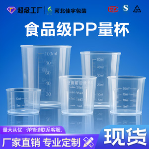 Gobelets doseurs en plastique PP en gros, petits gobelets doseurs gradués, 15ml, 20ml, 30ml, 50ml, 100ml, gobelets à sirop, gobelets de dégustation - Product Image 2