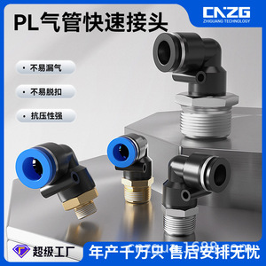 Raccord rapide de type PL noir 8-02/10-02, coude à filetage externe à angle droit, 90 degrés, composant pneumatique, connecteur, prise rapide - Product Image 6