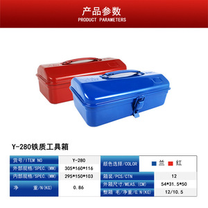 Caja <span class=keywords><strong>de</strong></span> <span class=keywords><strong>Herramientas</strong></span> 280, Caja <span class=keywords><strong>de</strong></span> <span class=keywords><strong>Herramientas</strong></span> Metálica, Caja <span class=keywords><strong>de</strong></span> <span class=keywords><strong>Herramientas</strong></span> Portátil <span class=keywords><strong>de</strong></span> Hierro, Caja <span class=keywords><strong>de</strong></span> <span class=keywords><strong>Herramientas</strong></span> Pequeña a Mediana, Contenedor <span class=keywords><strong>de</strong></span> Almacenamiento Azul-Rojo - Product Image 3