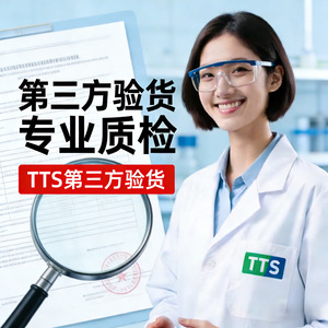 บริการตรวจสอบคุณภาพระดับมืออาชีพ TTS สำหรับอุตสาหกรรม การทดสอบ และโซลูชัน QC - Product Image 1