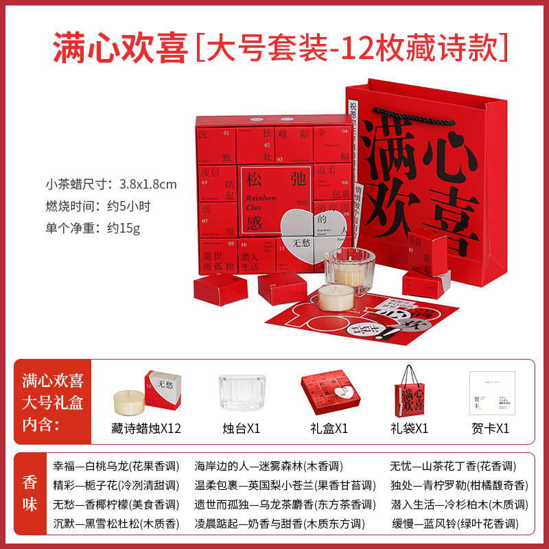 Full of joy [Large Set] 12 Tibetan Poem Tea Waxes