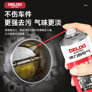 น้ำยาทำความสะอาดคาร์บูเรเตอร์ Delixi 450 มล. น้ำยาขจัดคราบน้ำมันสูตรเข้มข้นสำหรับเครื่องยนต์และชุดเรือนลิ้นปีกผีเสื้อ - Product Image 2