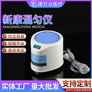 เครื่องผสมสารแบบเร็ว Xk80-A เครื่องผสมสารแบบวอร์เท็กซ์สำหรับห้องปฏิบัติการ บริษัท เจียงซู ซินคัง เมดิคอล อีควิปเมนท์ จำกัด - Product Image 5