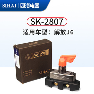 สวิตช์ตัดการเชื่อมต่อแบตเตอรี่รถบรรทุกไฟฟ้าซีไห่ SK-2806 ทองแดงแท้ รุ่น J6 สวิตช์ไฟหลัก - Product Image 4