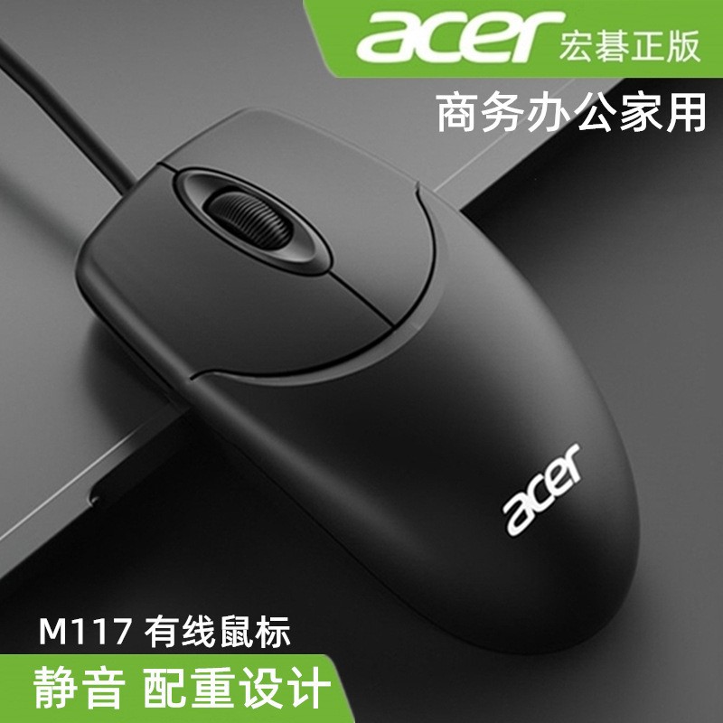 Souris filaire silencieuse Acer M117