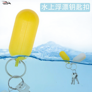 KK A41 Water <b>Float</b> Suspension Rod Beach Anti-Lost Fiberglass Key Ring Kayak Drifting Accessories Cross Border Export - Product Image 1