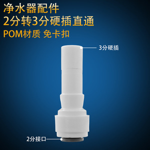 Conector Rápido de 2 Puntos para Purificador de Agua a Conector Rígido de 3 Puntos, Accesorio Universal para Tubería de PE para Consumo Directo - Product Image 2