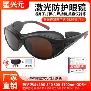 Lunettes de sécurité laser Opt, monture noire, lentille de 2 mm, transmission de 15 %, protection anti-rayonnement 532 nm 1064 nm pour les yeux - Product Image 5