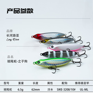 Señuelo de Pesca River Lure Snaketail, Señuelo Duro de 6.5g, Señuelo Biónico de Superficie en Zigzag para Pesca de Carpas en Agua Dulce - Product Image 4
