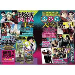 Saikyo Jump No. 2 cartes à collectionner 2026-JAP - Product Image 1