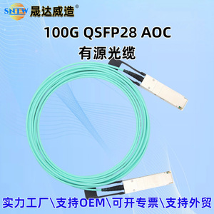 Câble optique actif Shengdawei Manufacturing 100G QSFP28 AOC OM3 compatible avec les commutateurs H3C Huawei Ruijie - Product Image 4
