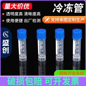 Tubo criogénico médico Shengchuang de 1.8 ml con tapa de rosca graduada para congelación y almacenamiento - Product Image 5