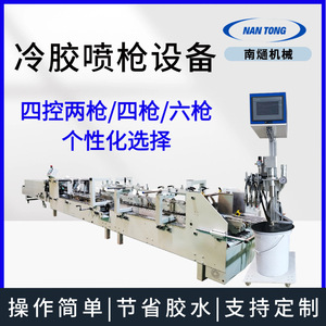 Système de pulvérisation de colle froide automatique Nantou 95x65x55cm 680W pour machine à coller les boîtes avec quatre pistolets - Product Image 5