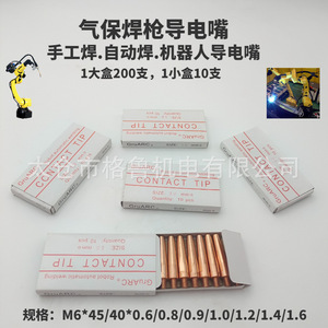 Embout de contact GruARC M6 40 mm en cuivre pour buse de robot de soudage à gaz protégé - Product Image 5