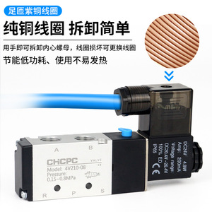 Válvula Neumática Electromagnética CHCPC 4V210-08, 2 Posiciones, 5 Vías, Válvula de Aire Reversible, DC24V, 0.15-0.8Mpa - Product Image 5