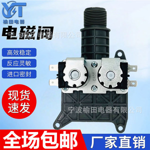 Vanne d'entrée d'eau Fcd270-90a, électrovanne pour machine à laver 4517, vanne à trois voies - Product Image 5
