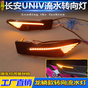 Changan Univ Side <b>Mirror</b> <b>Led</b> Sequential Turn Signal <b>Light</b> 12V Waterproof Abspc For 2022-2025 Retrofit Upgrade - Product Image 4