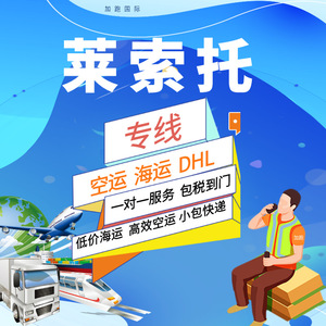 Ligne dédiée du Lesotho, fret aérien et maritime, express international, DHL Global Logistics, expédition de fret, port de Shenzhen, origine Chine - Product Image 1
