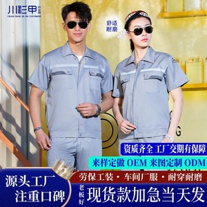 Traje de Trabajo de Verano Antiestático Personalizado Chuan Shan Jia Yi, de Manga Corta, para Hombres y Mujeres, Ropa de Protección para Fábrica y Taller - Product Image 2