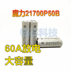 แบตเตอรี่ลิเธียม Moli 21700P50B 5000mAh ทนอุณหภูมิต่ำ -40 องศาเซลเซียส แบบทรงกระบอก - Product Image 5