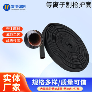 ปลอกป้องกันหัวตัดพลาสม่า Levin 50A ปลอกหุ้มยางสำหรับหัวเชื่อม ขนาดเส้นผ่านศูนย์กลางภายในใหญ่ - Product Image 1