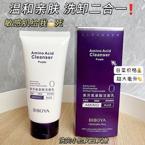 Nettoyant visage aux acides aminés Biboya Perilla 120 ml, crème hydratante douce pour femmes - Product Image 2