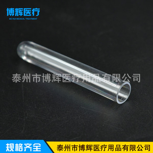 Bohui Medical <b>Plastic</b> Test <b>Tube</b> 12*60mm Round Bottom High Temperature Resistant Centrifuge <b>Tube</b> - Product Image 2