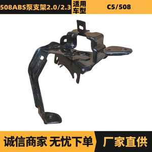 ขายึดปั๊ม ABS ของแท้จากโรงงาน รุ่น 4537C0 สำหรับ Peugeot Citroen 508 อะไหล่เปลี่ยนระบบเบรก - Product Image 5